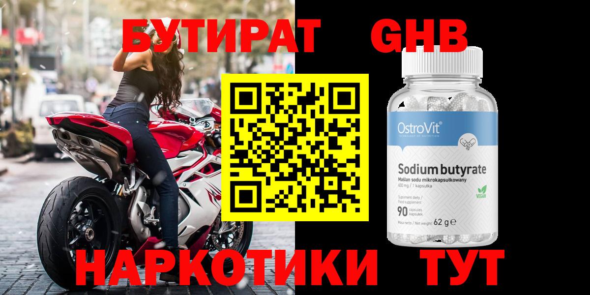 Кашира  БУТИРАТ  Вход с VPN  БУТИРАТ GHB 