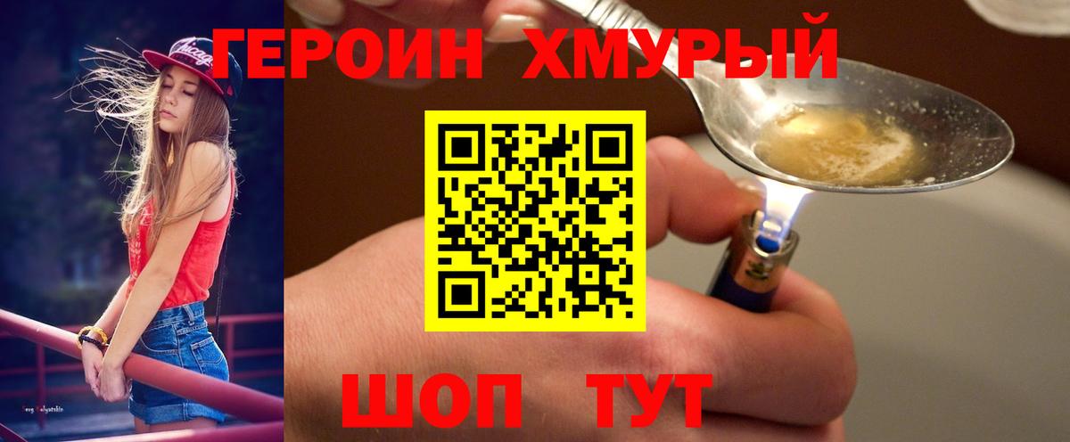 ГЕРОИН Heroin Кашира