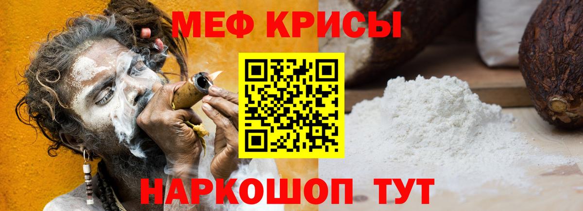 Меф мяу мяу мука Кашира