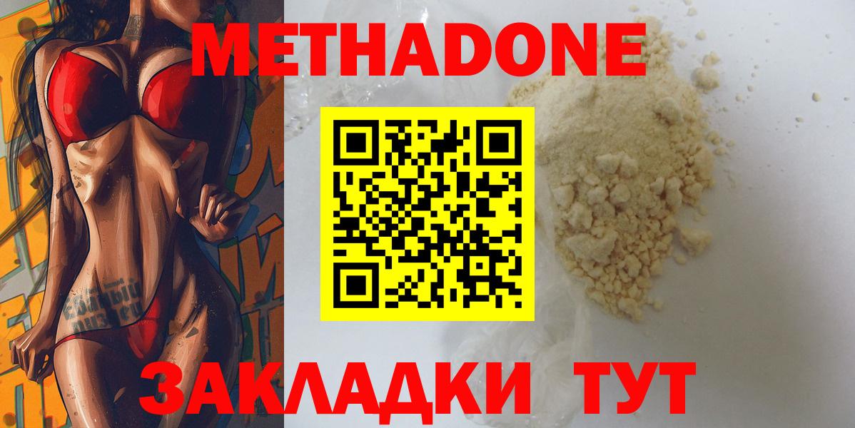 Метадон белоснежный Кашира