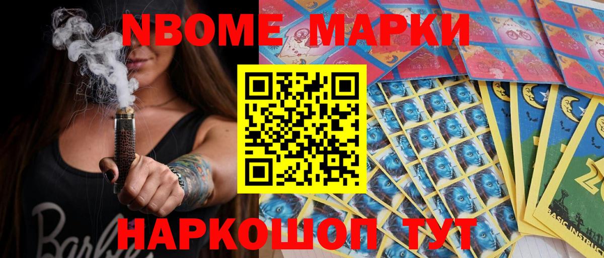Марки N-bome 1,5мг Кашира